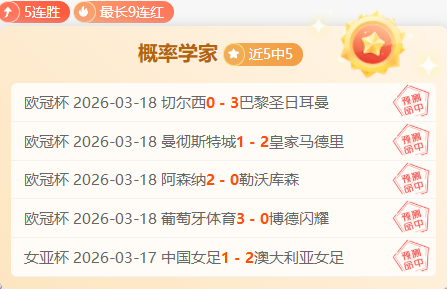 土篮超分析,专家解读加,拉塔萨雷对,彩神网,彩票平台,在线投注,彩票分析,数据预测